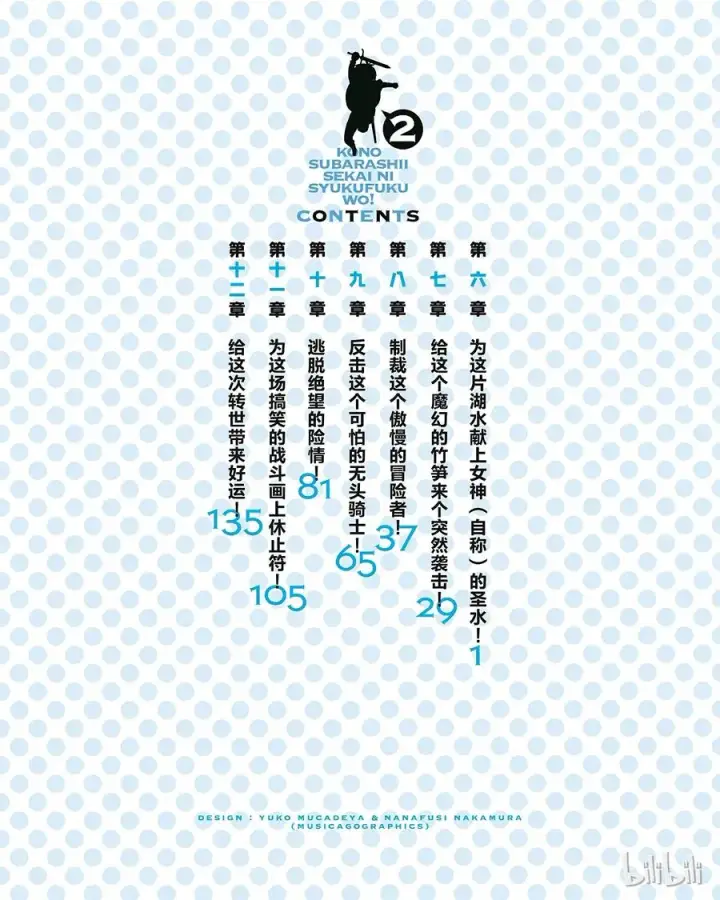 漫画《为美好的世界献上祝福！》6 为这片湖水献上女神（自称）的圣水！第2张图