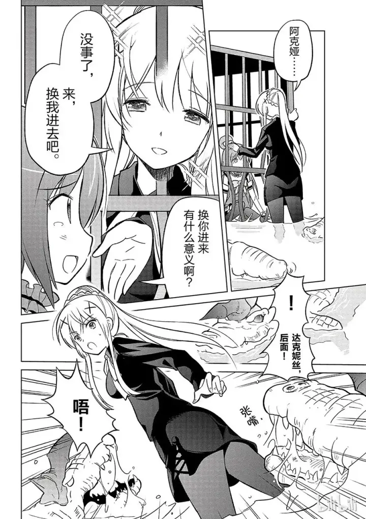漫画《为美好的世界献上祝福！》6 为这片湖水献上女神（自称）的圣水！第20张图