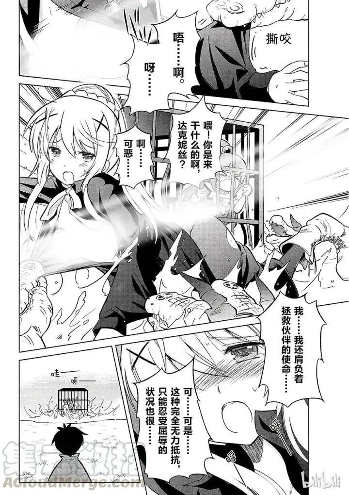 漫画《为美好的世界献上祝福！》6 为这片湖水献上女神（自称）的圣水！第22张图