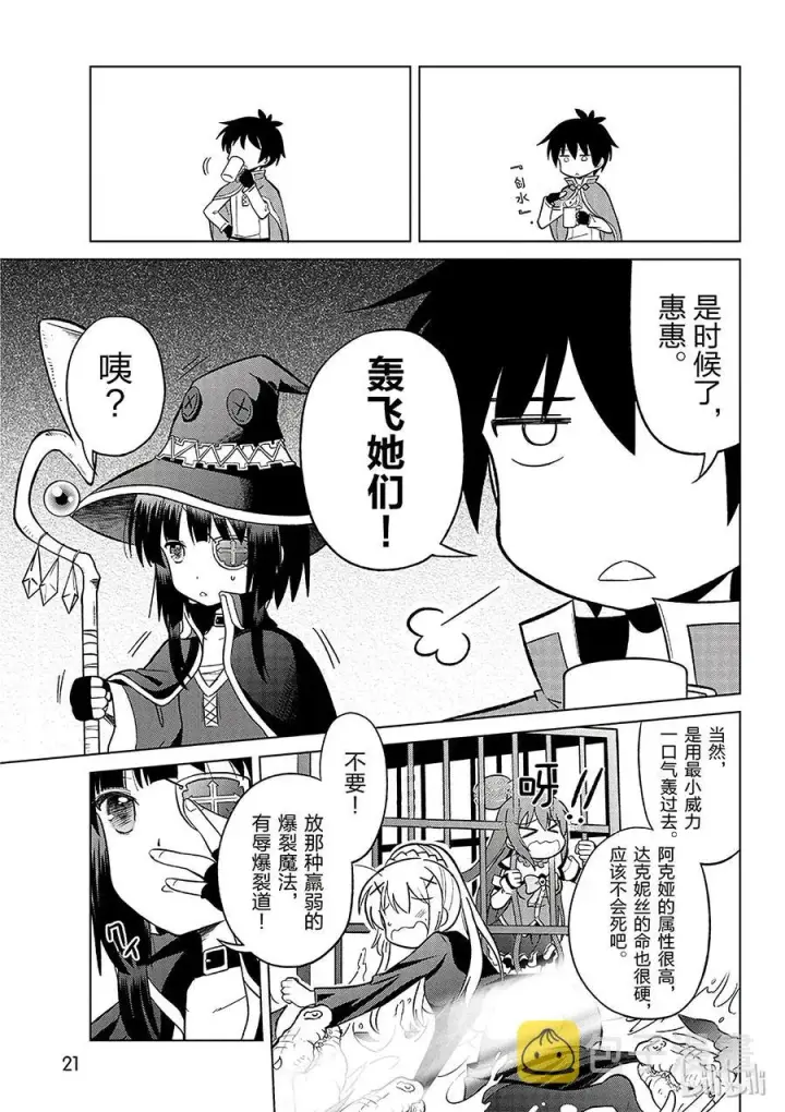 漫画《为美好的世界献上祝福！》6 为这片湖水献上女神（自称）的圣水！第23张图