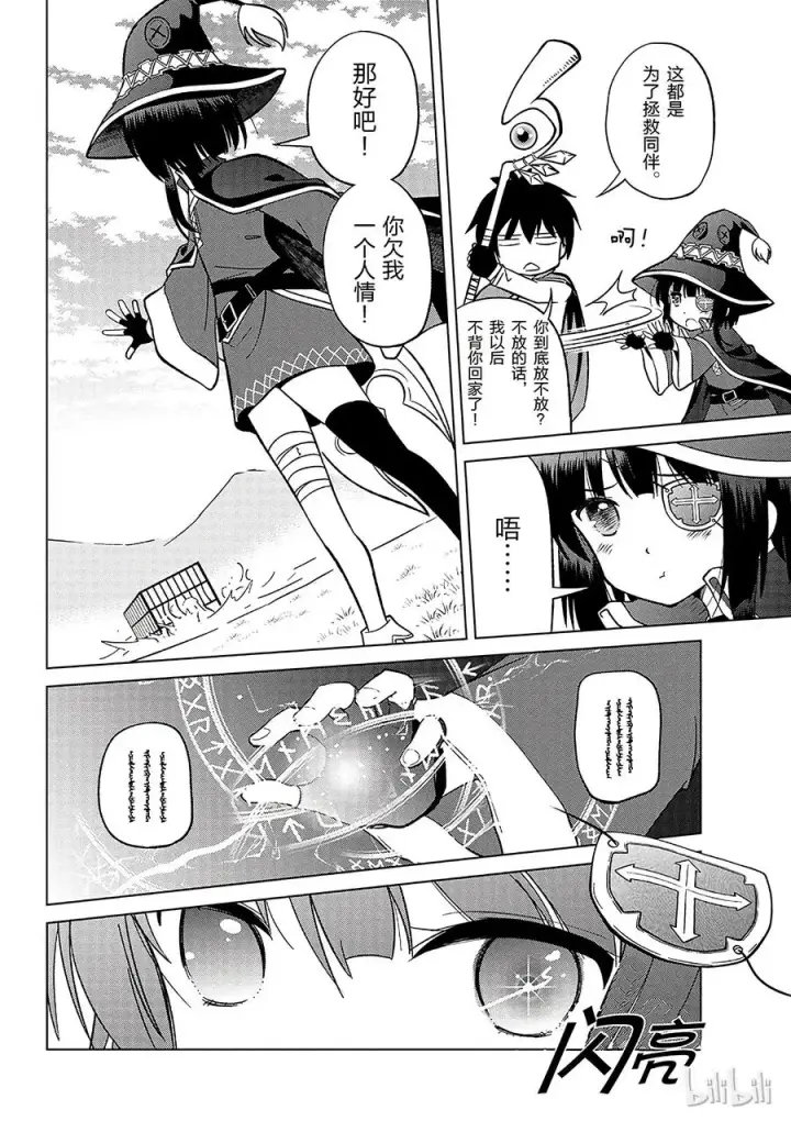 漫画《为美好的世界献上祝福！》6 为这片湖水献上女神（自称）的圣水！第24张图