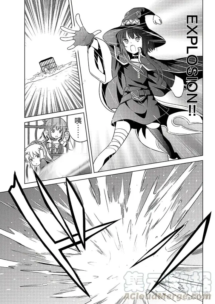 漫画《为美好的世界献上祝福！》6 为这片湖水献上女神（自称）的圣水！第25张图