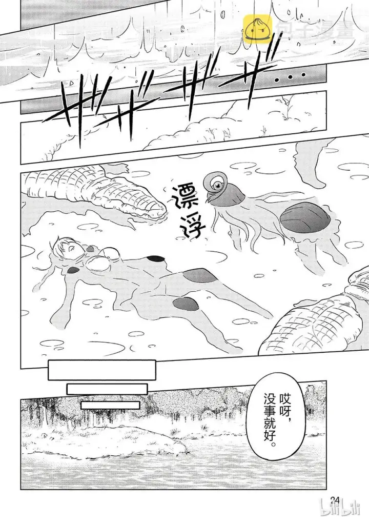 漫画《为美好的世界献上祝福！》6 为这片湖水献上女神（自称）的圣水！第26张图
