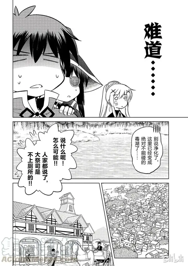 漫画《为美好的世界献上祝福！》6 为这片湖水献上女神（自称）的圣水！第28张图