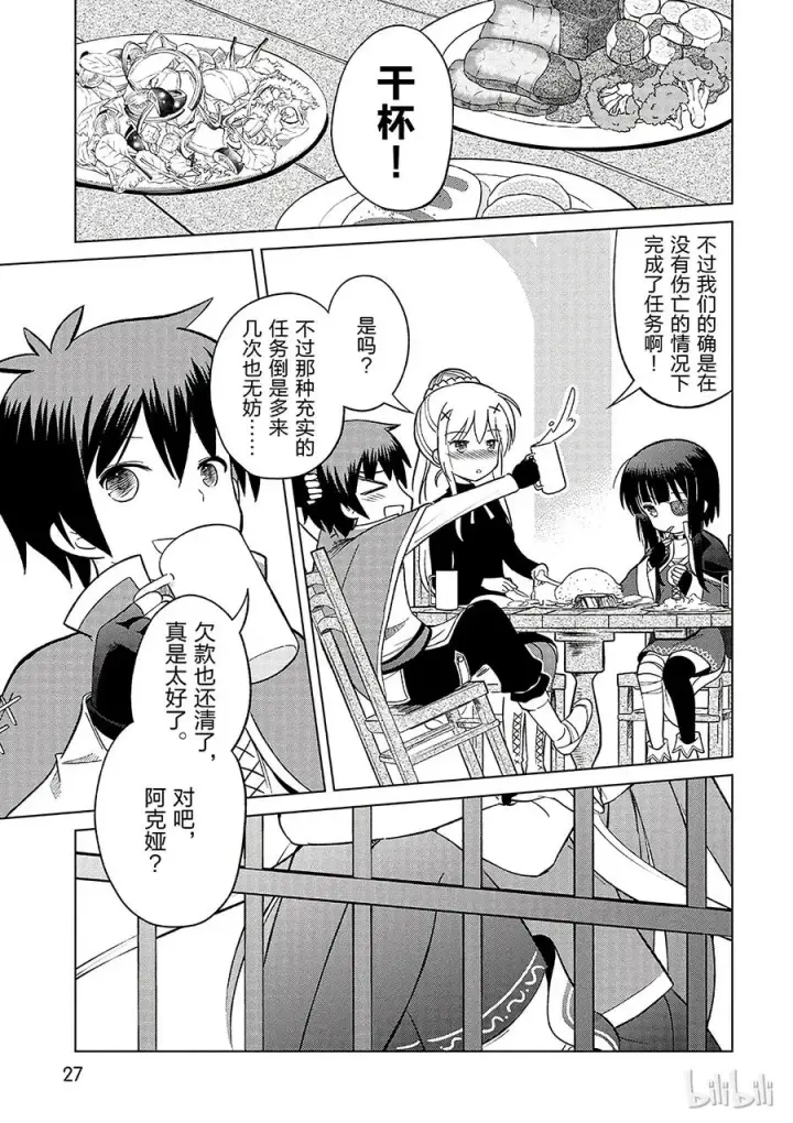 漫画《为美好的世界献上祝福！》6 为这片湖水献上女神（自称）的圣水！第29张图