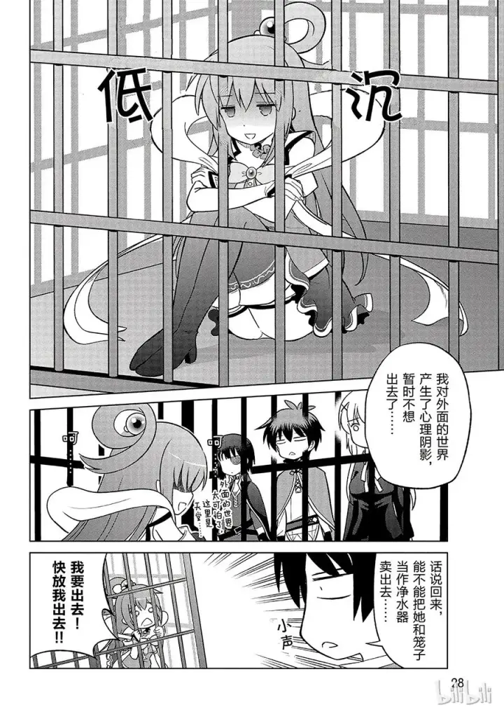 漫画《为美好的世界献上祝福！》6 为这片湖水献上女神（自称）的圣水！第30张图