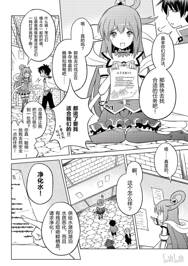 漫画《为美好的世界献上祝福！》6 为这片湖水献上女神（自称）的圣水！第6张图