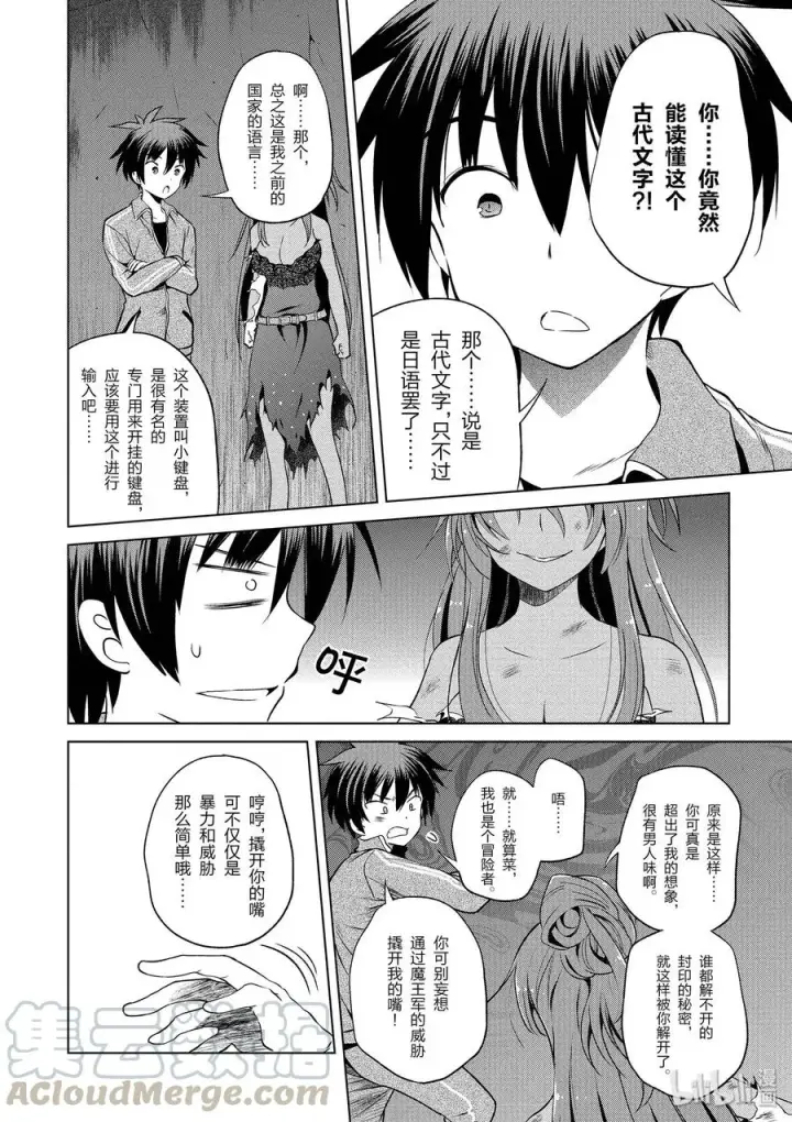 漫画《为美好的世界献上祝福！》50 为令人遗憾的遗迹献上爆焰！①第10张图