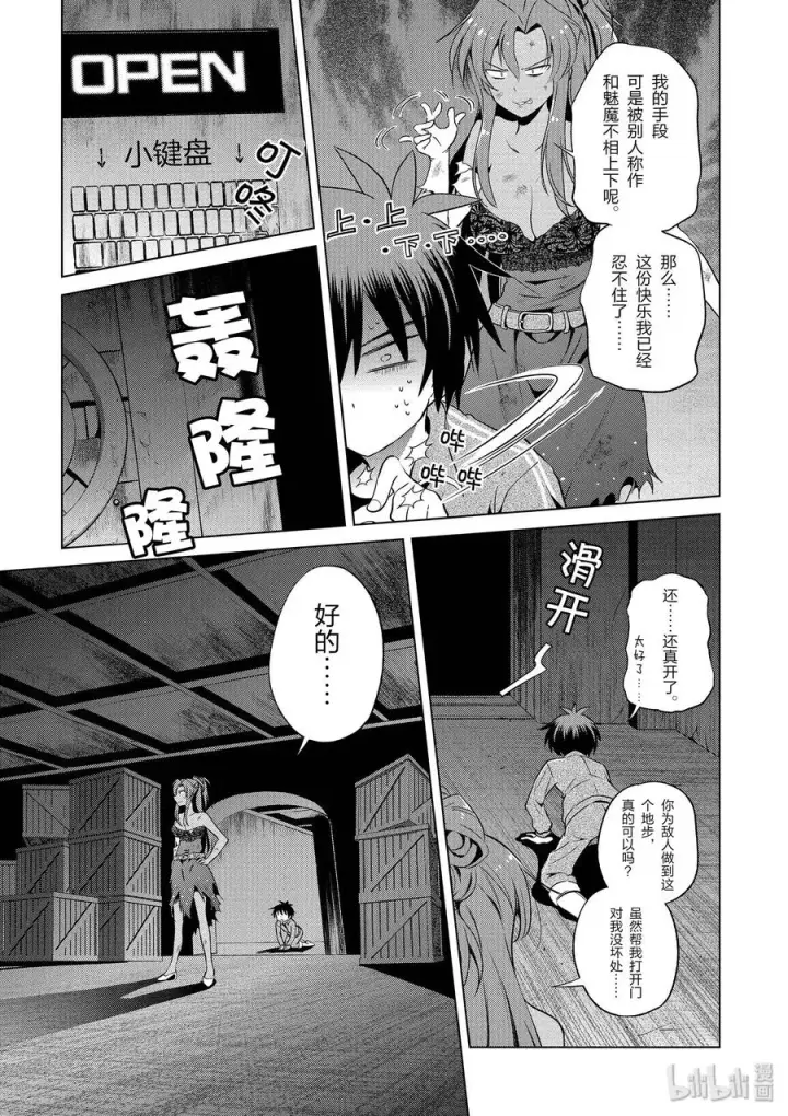 漫画《为美好的世界献上祝福！》50 为令人遗憾的遗迹献上爆焰！①第11张图