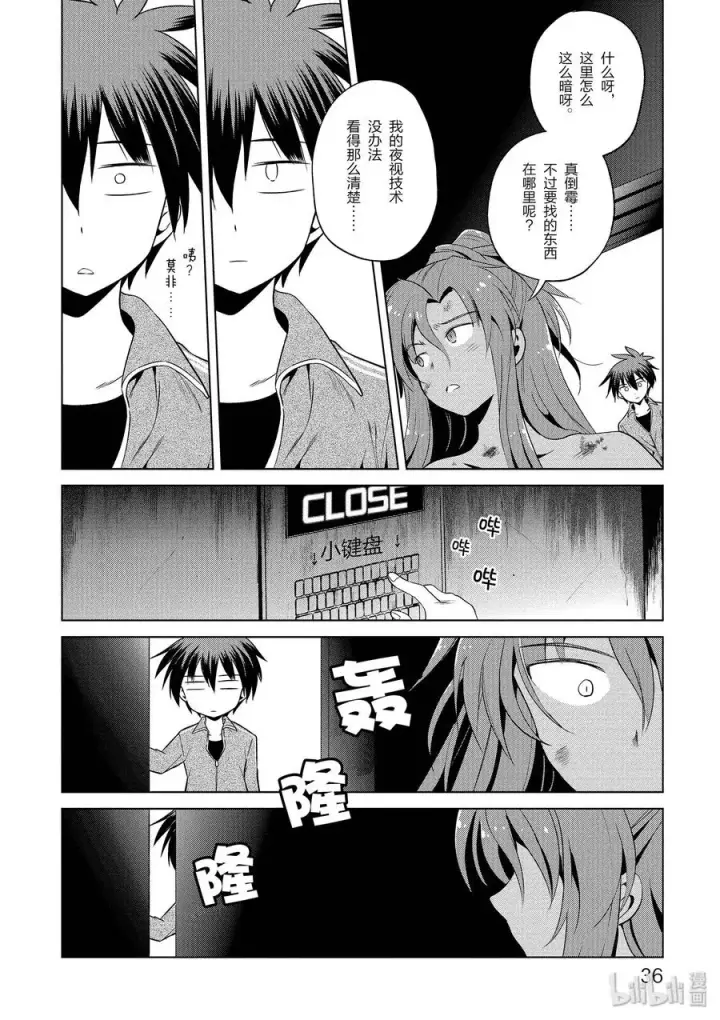 漫画《为美好的世界献上祝福！》50 为令人遗憾的遗迹献上爆焰！①第12张图