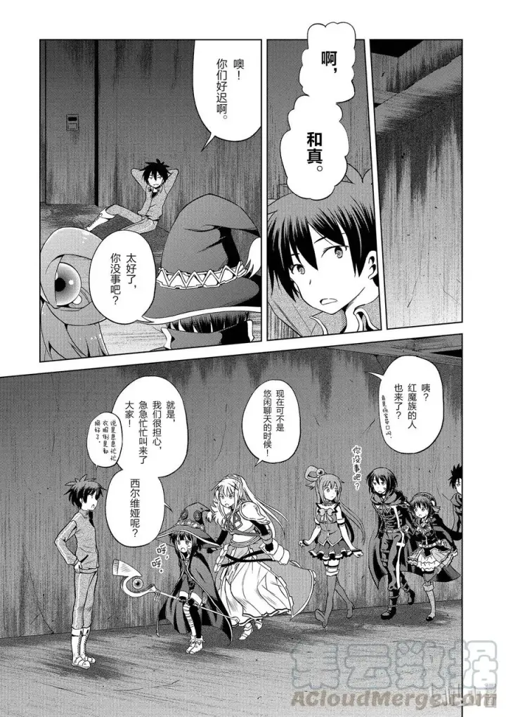 漫画《为美好的世界献上祝福！》50 为令人遗憾的遗迹献上爆焰！①第13张图