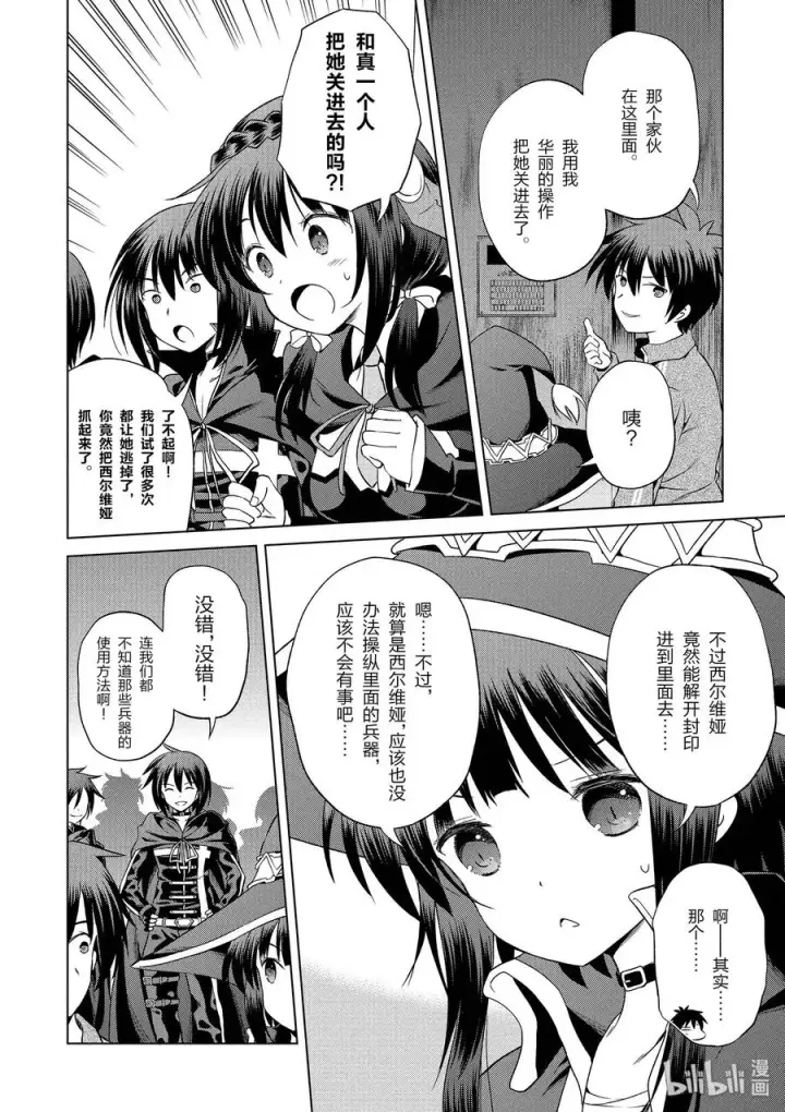 漫画《为美好的世界献上祝福！》50 为令人遗憾的遗迹献上爆焰！①第14张图