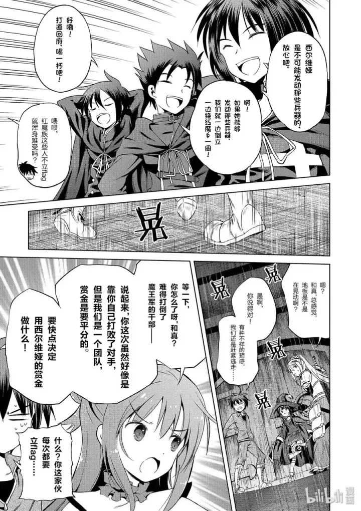 漫画《为美好的世界献上祝福！》50 为令人遗憾的遗迹献上爆焰！①第15张图