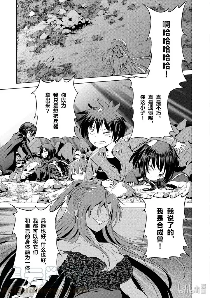 漫画《为美好的世界献上祝福！》50 为令人遗憾的遗迹献上爆焰！①第19张图