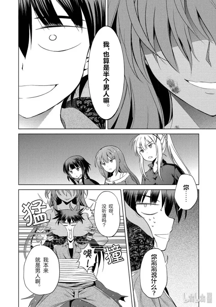 漫画《为美好的世界献上祝福！》50 为令人遗憾的遗迹献上爆焰！①第2张图