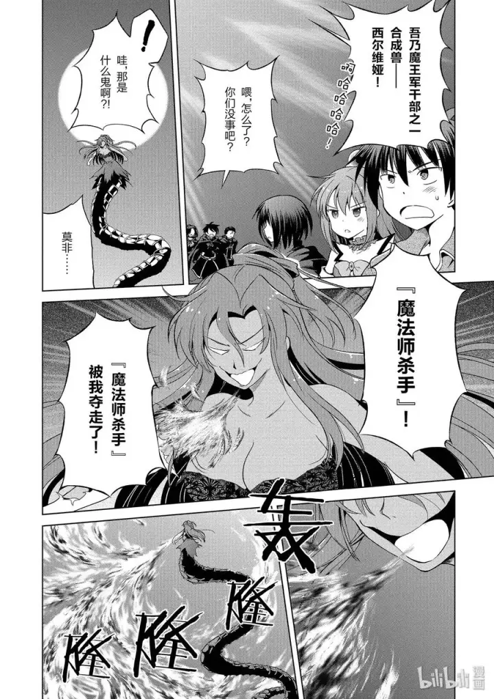 漫画《为美好的世界献上祝福！》50 为令人遗憾的遗迹献上爆焰！①第20张图
