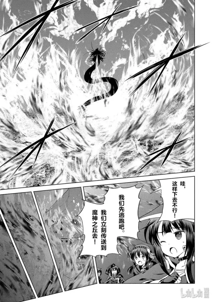 漫画《为美好的世界献上祝福！》50 为令人遗憾的遗迹献上爆焰！①第21张图