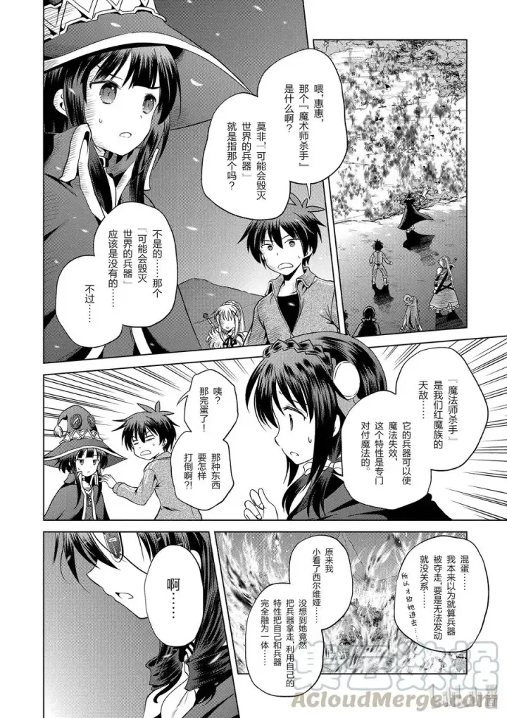 漫画《为美好的世界献上祝福！》50 为令人遗憾的遗迹献上爆焰！①第22张图