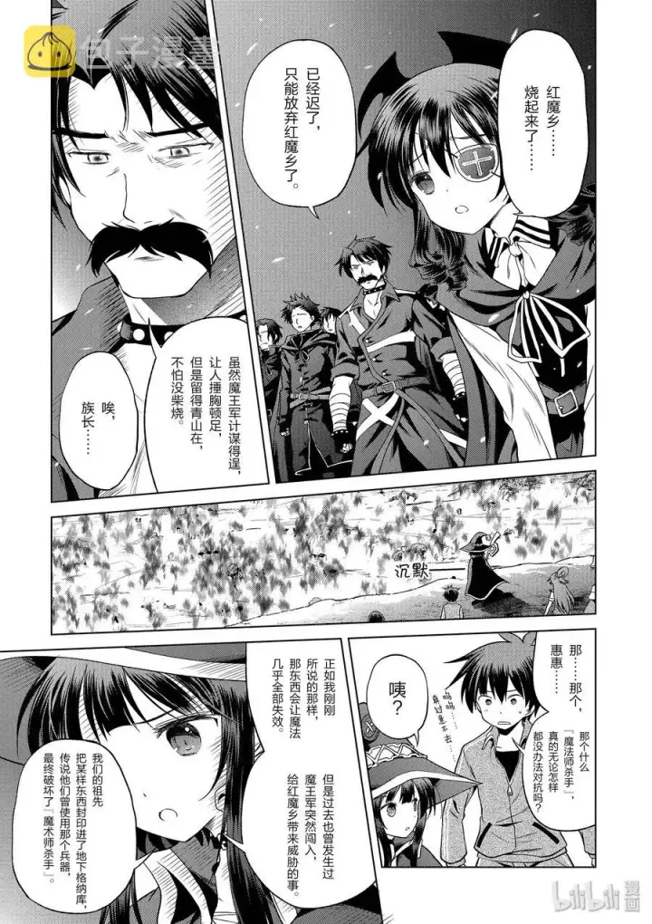 漫画《为美好的世界献上祝福！》50 为令人遗憾的遗迹献上爆焰！①第23张图