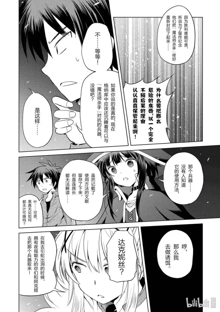 漫画《为美好的世界献上祝福！》50 为令人遗憾的遗迹献上爆焰！①第24张图