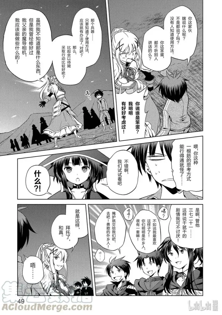 漫画《为美好的世界献上祝福！》50 为令人遗憾的遗迹献上爆焰！①第25张图