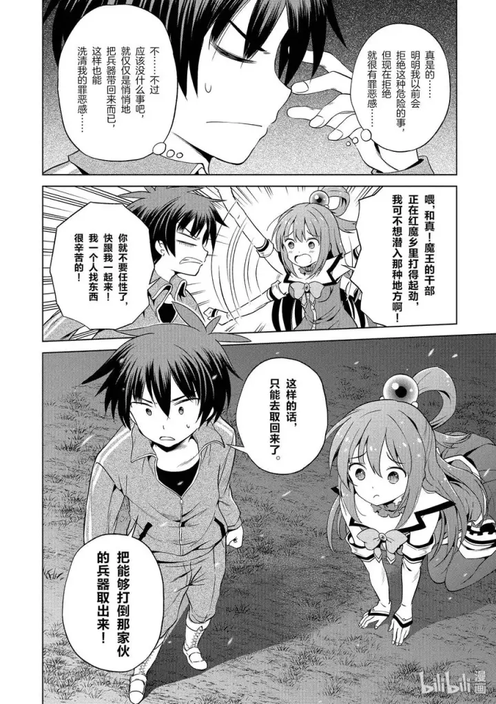 漫画《为美好的世界献上祝福！》50 为令人遗憾的遗迹献上爆焰！①第26张图