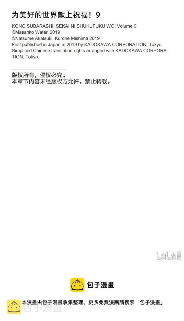 漫画《为美好的世界献上祝福！》50 为令人遗憾的遗迹献上爆焰！①第27张图