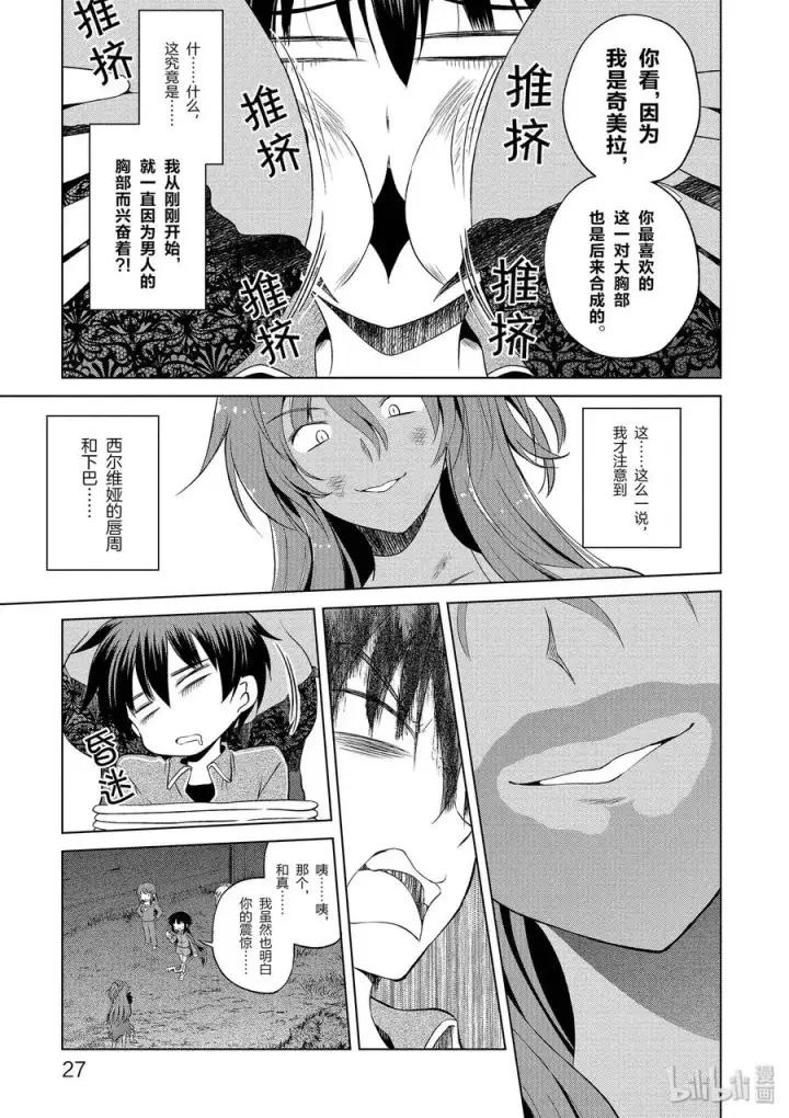 漫画《为美好的世界献上祝福！》50 为令人遗憾的遗迹献上爆焰！①第3张图