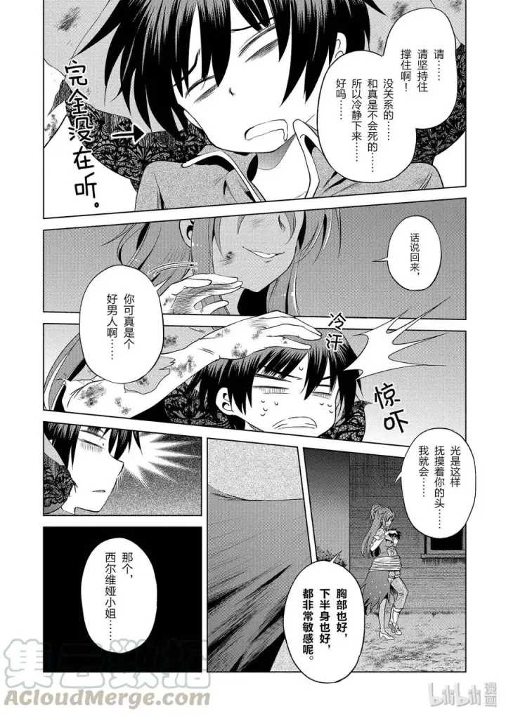 漫画《为美好的世界献上祝福！》50 为令人遗憾的遗迹献上爆焰！①第4张图