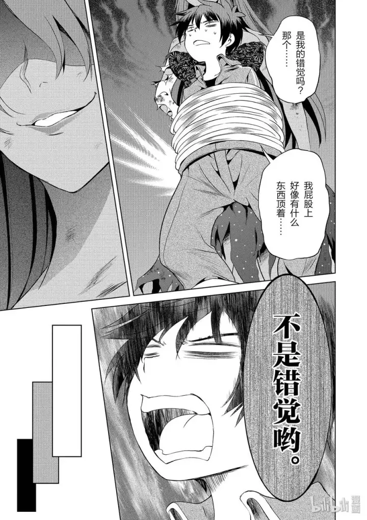 漫画《为美好的世界献上祝福！》50 为令人遗憾的遗迹献上爆焰！①第5张图
