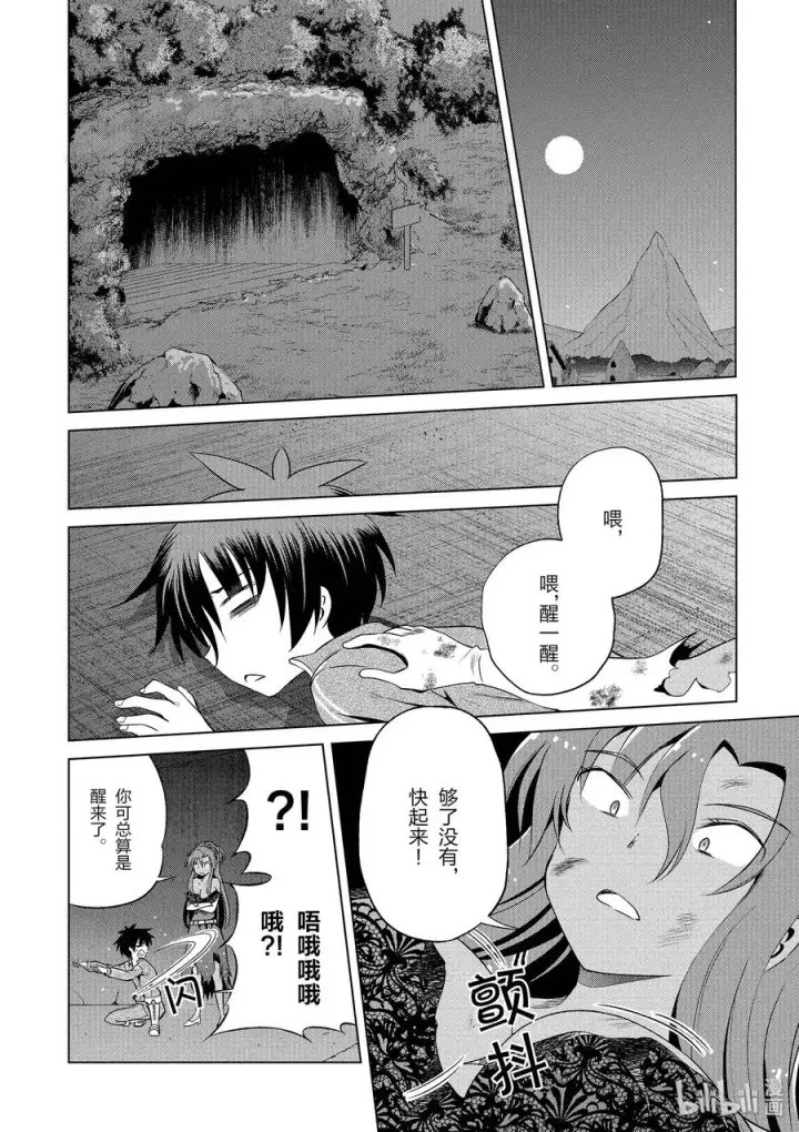 漫画《为美好的世界献上祝福！》50 为令人遗憾的遗迹献上爆焰！①第6张图