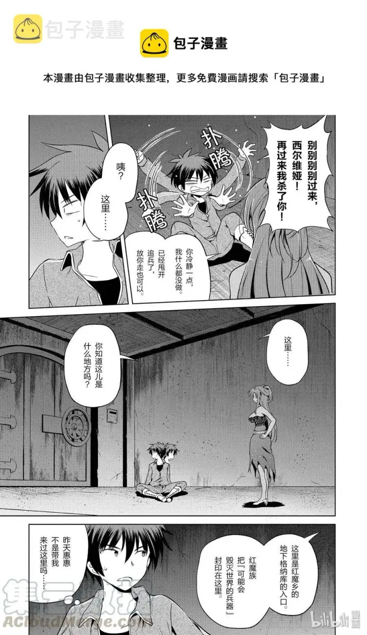 漫画《为美好的世界献上祝福！》50 为令人遗憾的遗迹献上爆焰！①第7张图