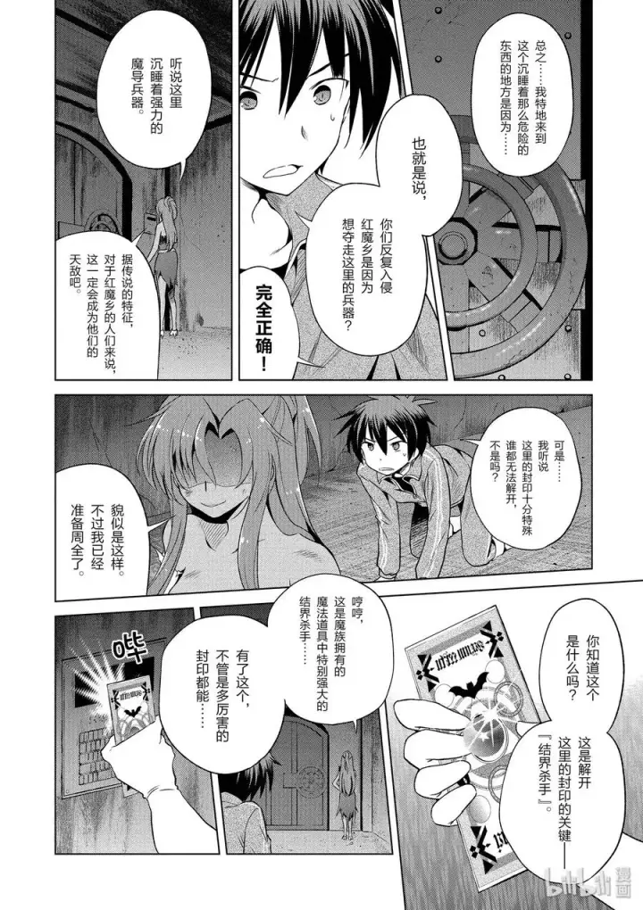 漫画《为美好的世界献上祝福！》50 为令人遗憾的遗迹献上爆焰！①第8张图