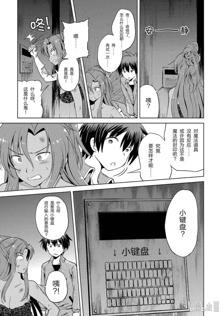漫画《为美好的世界献上祝福！》50 为令人遗憾的遗迹献上爆焰！①第9张图