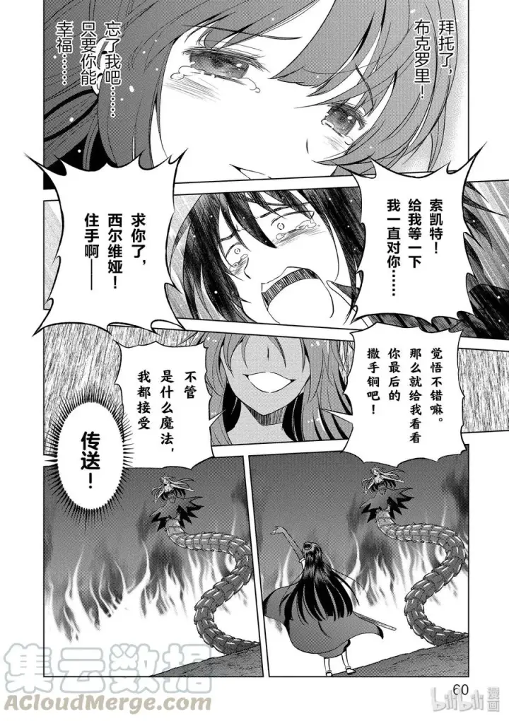 漫画《为美好的世界献上祝福！》51 为令人遗憾的遗迹献上爆焰！②第10张图