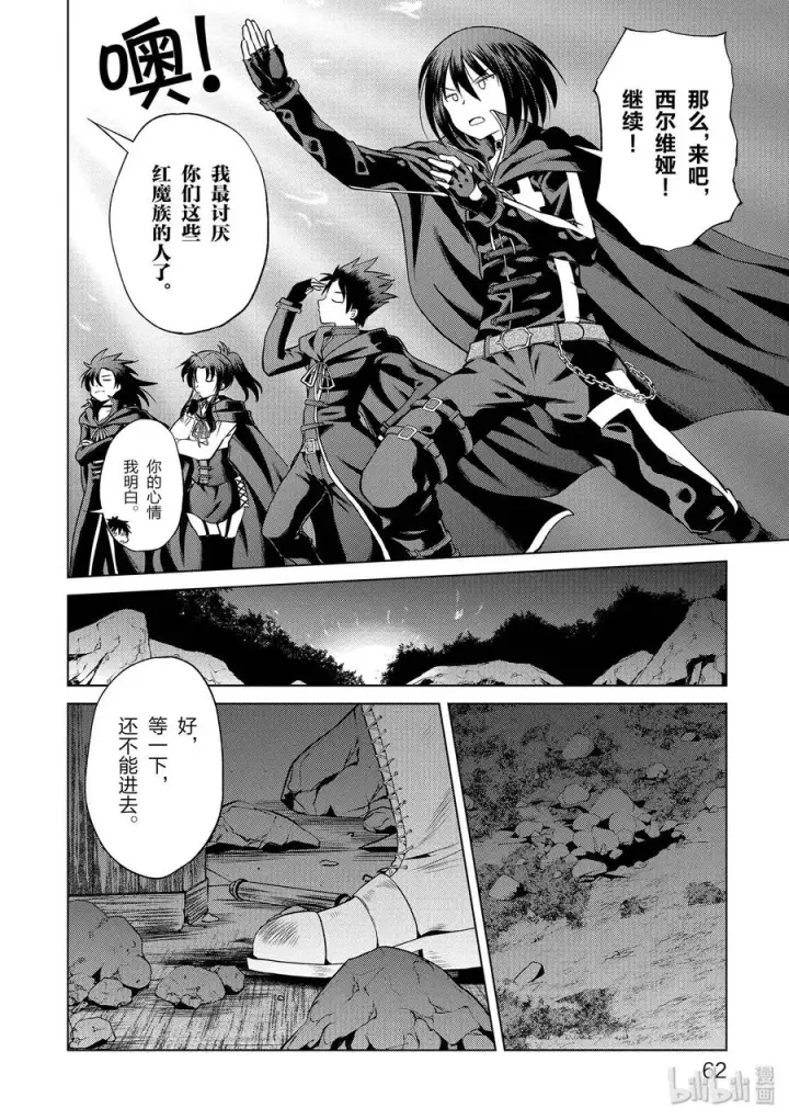 漫画《为美好的世界献上祝福！》51 为令人遗憾的遗迹献上爆焰！②第12张图