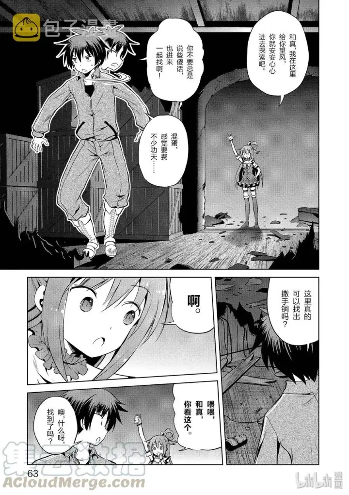 漫画《为美好的世界献上祝福！》51 为令人遗憾的遗迹献上爆焰！②第13张图