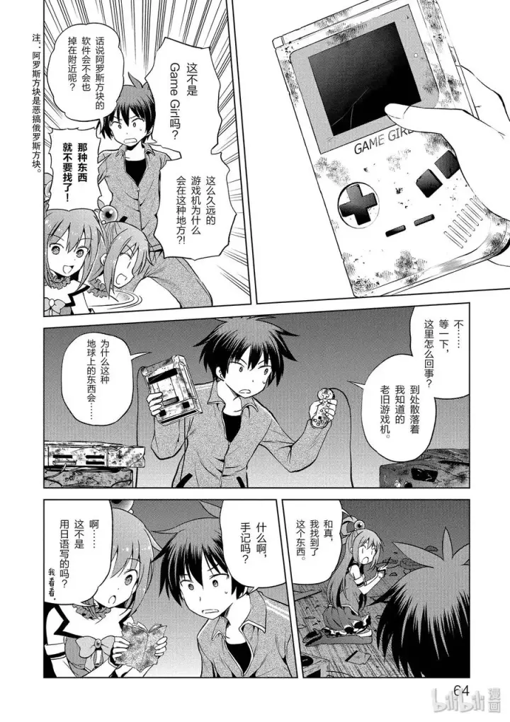 漫画《为美好的世界献上祝福！》51 为令人遗憾的遗迹献上爆焰！②第14张图