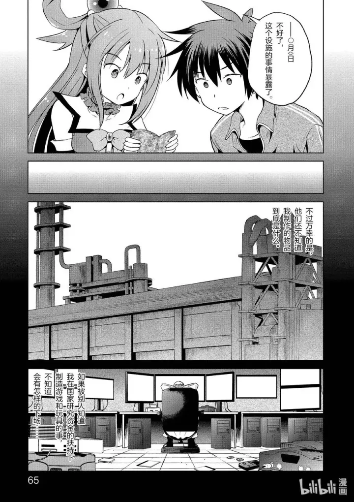 漫画《为美好的世界献上祝福！》51 为令人遗憾的遗迹献上爆焰！②第15张图