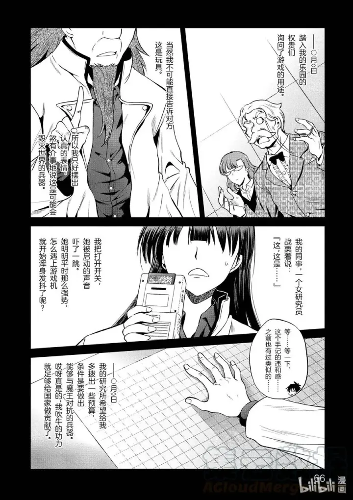 漫画《为美好的世界献上祝福！》51 为令人遗憾的遗迹献上爆焰！②第16张图