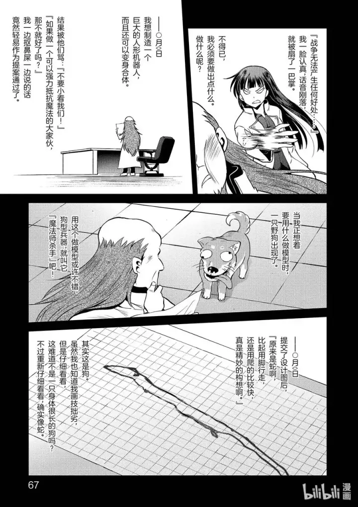 漫画《为美好的世界献上祝福！》51 为令人遗憾的遗迹献上爆焰！②第17张图