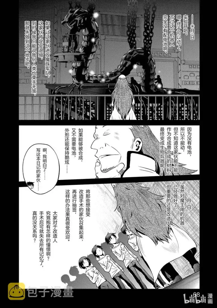 漫画《为美好的世界献上祝福！》51 为令人遗憾的遗迹献上爆焰！②第18张图