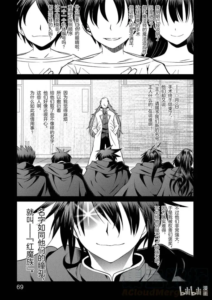 漫画《为美好的世界献上祝福！》51 为令人遗憾的遗迹献上爆焰！②第19张图