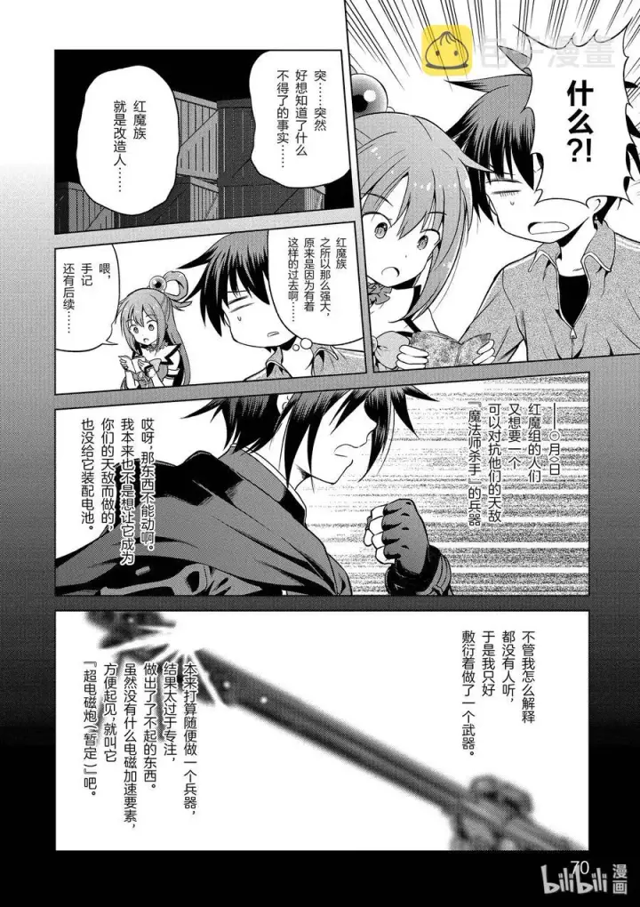 漫画《为美好的世界献上祝福！》51 为令人遗憾的遗迹献上爆焰！②第20张图