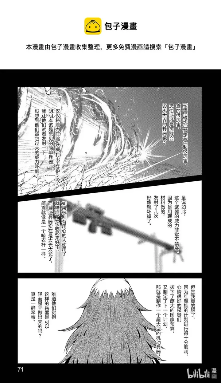 漫画《为美好的世界献上祝福！》51 为令人遗憾的遗迹献上爆焰！②第21张图