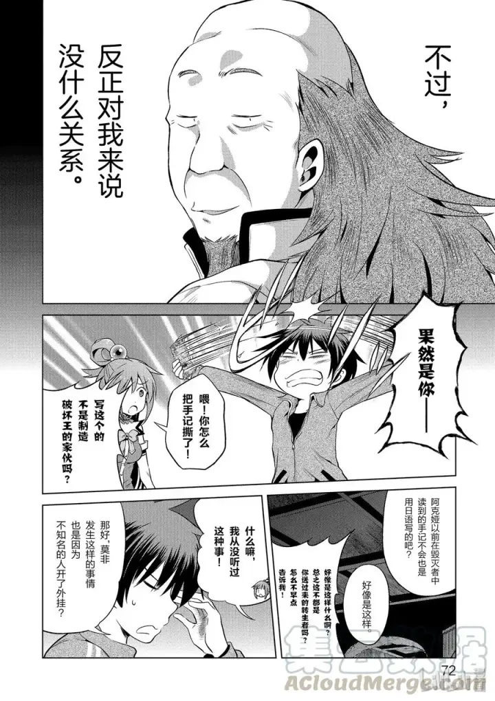 漫画《为美好的世界献上祝福！》51 为令人遗憾的遗迹献上爆焰！②第22张图