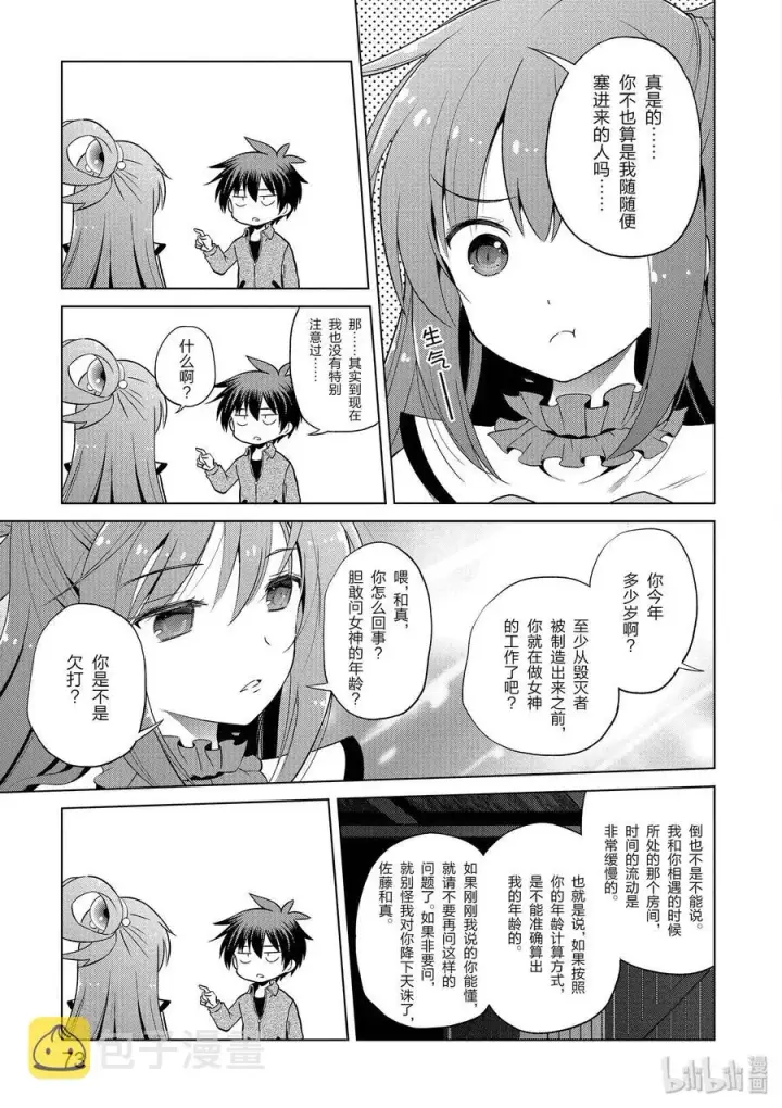 漫画《为美好的世界献上祝福！》51 为令人遗憾的遗迹献上爆焰！②第23张图