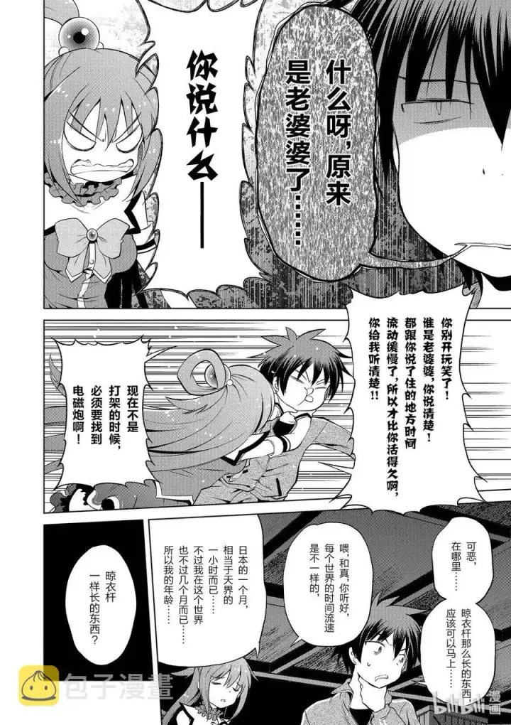 漫画《为美好的世界献上祝福！》51 为令人遗憾的遗迹献上爆焰！②第24张图