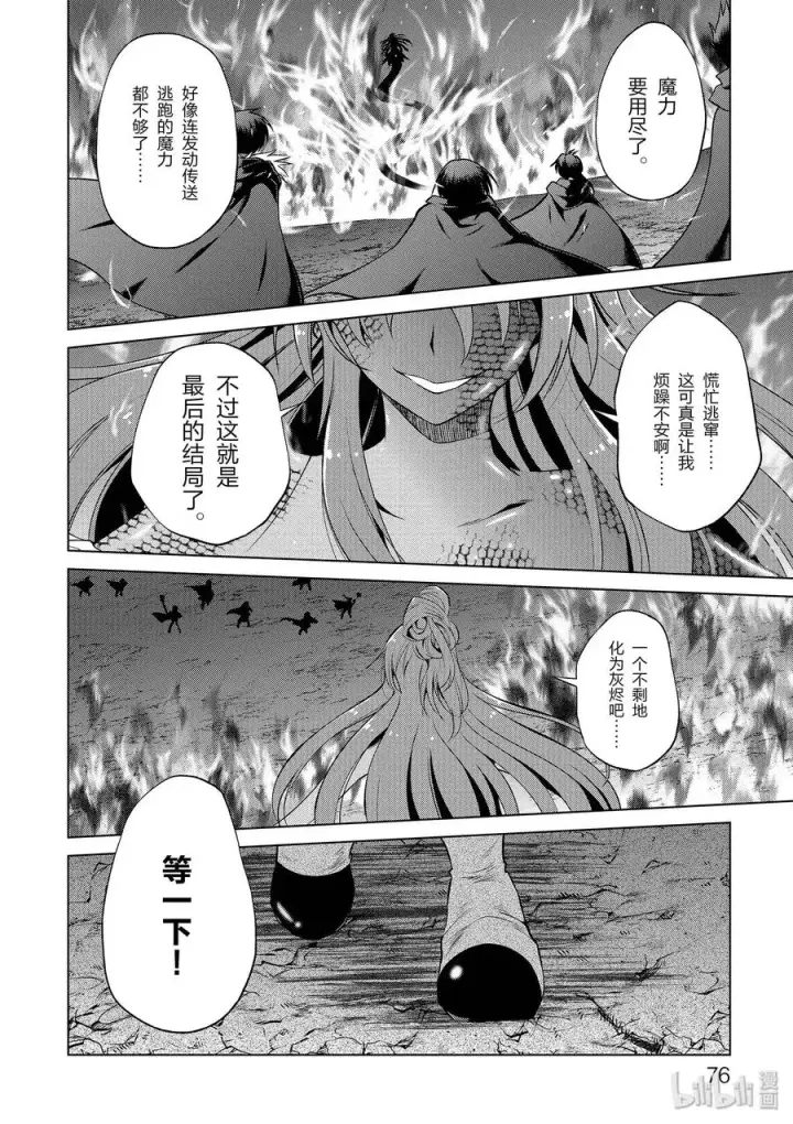 漫画《为美好的世界献上祝福！》51 为令人遗憾的遗迹献上爆焰！②第26张图