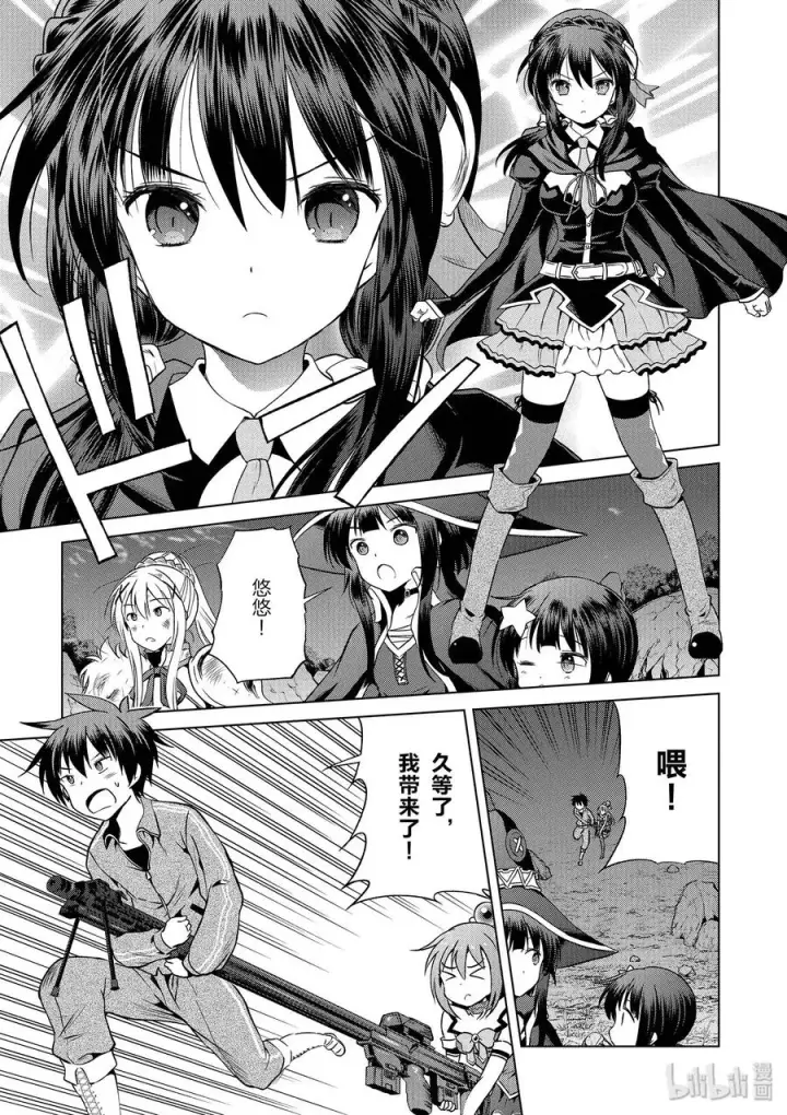 漫画《为美好的世界献上祝福！》51 为令人遗憾的遗迹献上爆焰！②第27张图